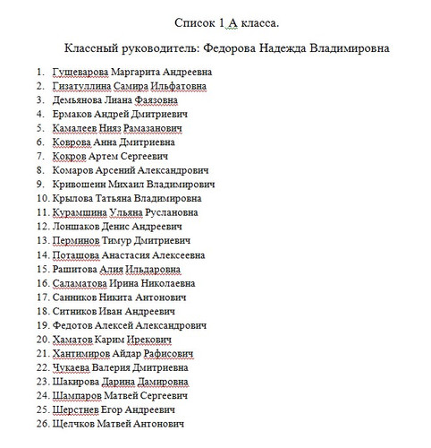 Список учащихся переведенных в следующий класс образец